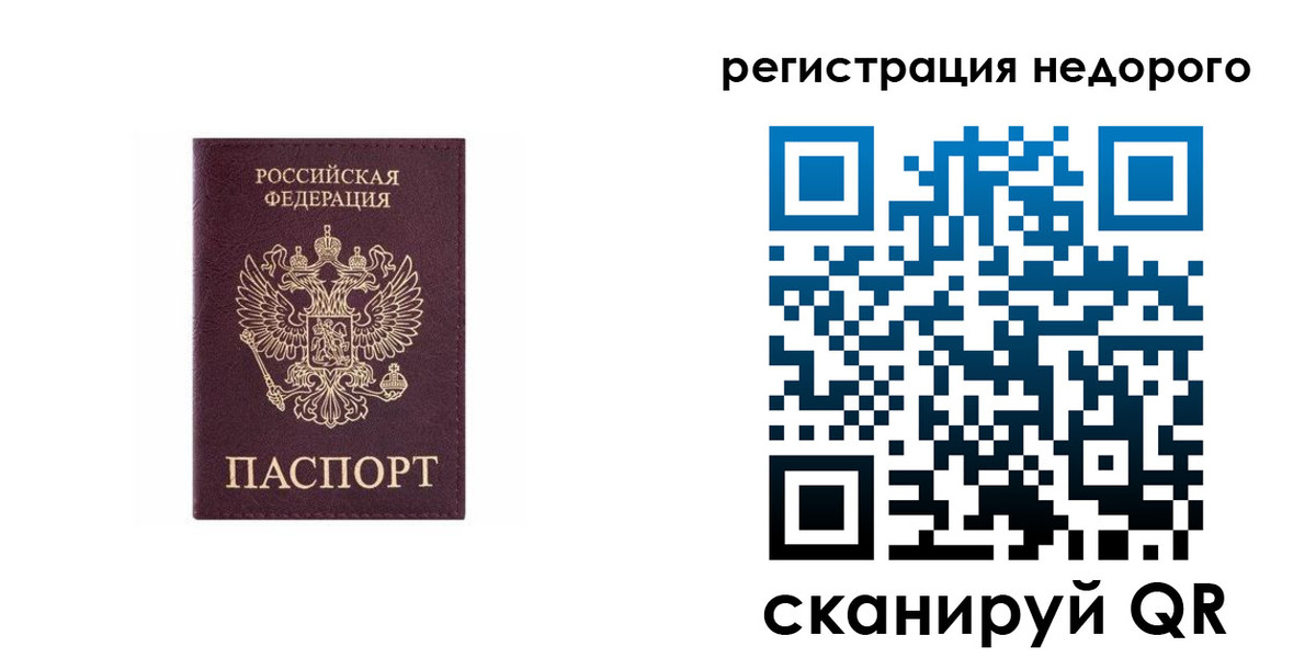 временная регистрация собственник в Бирске